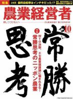 農業経営者 152 (発売日2008年09月01日) 表紙