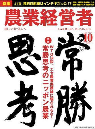 農業経営者 152 (発売日2008年09月01日) 表紙