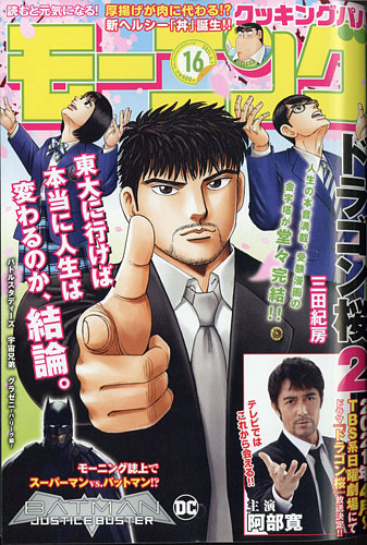 モーニング 2021年4/1号 (発売日2021年03月18日) | 雑誌/定期購読の