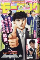 モーニング 2021年4/1号 表紙