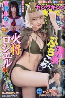 ヤングキング 2021年4/19号 表紙