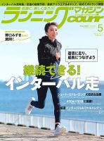 ランニングマガジン・クリール（courir）  2021年5月号 表紙