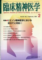 臨床精神医学 2020年12月号 表紙