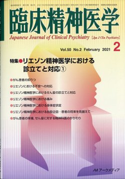 臨床精神医学 2020年12月号 発売日2021年03月31日 雑誌 定期購読の予約はfujisan