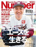 ナンバー(Sports Graphic Number) 表紙