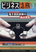 ビジネス法務 2021年5月号 (発売日2021年03月19日) 表紙
