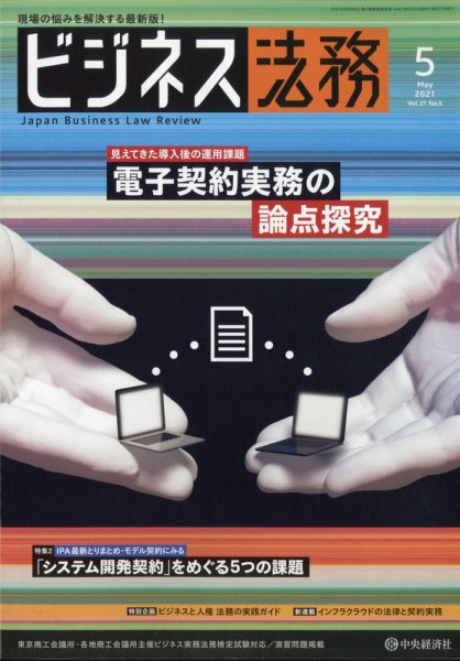 ビジネス法務 2021年5月号 (発売日2021年03月19日) 表紙