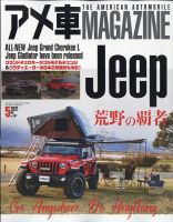 アメ車マガジン 21年5月号 発売日21年03月16日 雑誌 定期購読の予約はfujisan