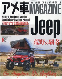 アメ車マガジン 2021年5月号 (発売日2021年03月16日) 表紙