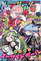 ウルトラジャンプ 2021年4月号 表紙