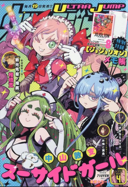 ウルトラジャンプ 2021年4月号 (発売日2021年03月18日) 表紙