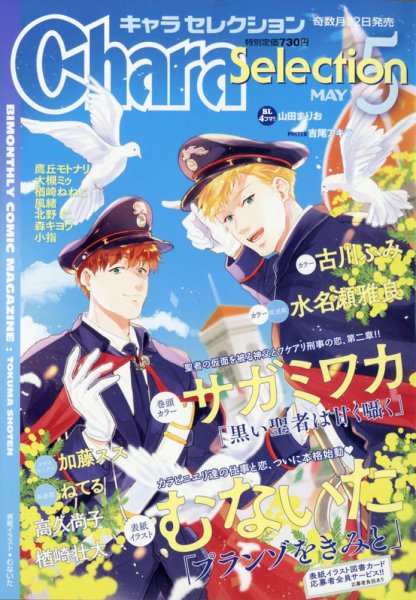 Chara Selection（キャラ セレクション） 2021年5月号 (発売日2021年03月22日) 表紙