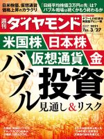 週刊ダイヤモンド（Diamond WEEKLY） 2021年3/27号 表紙