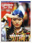 国際開発ジャーナル No.622 (発売日2008年09月01日) 表紙