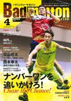 バドミントンマガジンのバックナンバー (2ページ目 45件表示) | 雑誌/定期購読の予約はFujisan