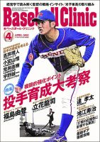 ベースボールクリニック 2021年4月号 表紙