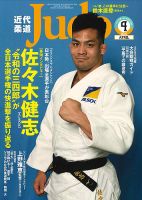 近代柔道のバックナンバー (2ページ目 15件表示) | 雑誌/定期購読の