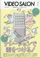 ビデオサロン 2021年4月号 表紙