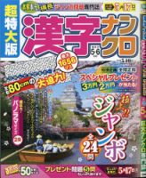 超特大版漢字ナンクロ 2021年5月号 表紙