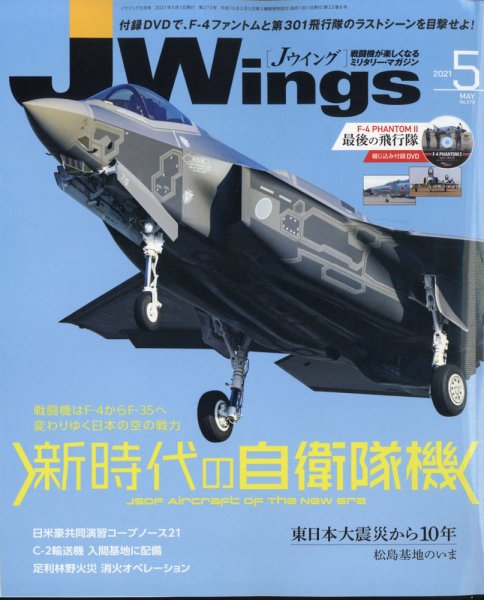 Ｊウイング 2021年5月号 (発売日2021年03月19日) 表紙