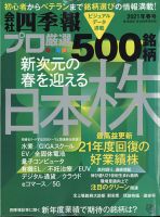会社四季報 プロ500 2021年春号 表紙