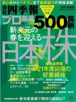 会社四季報 プロ500のバックナンバー | 雑誌/電子書籍/定期購読の予約