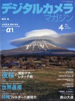 デジタルカメラマガジン 2021年4月号 表紙