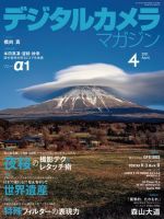 デジタルカメラマガジン 2021年4月号 (発売日2021年03月19日) 表紙