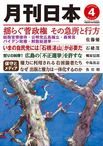 月刊日本の最新号 21年4月号 発売日21年03月22日 雑誌 定期購読の予約はfujisan