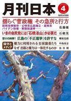 月刊日本 2021年4月号 表紙