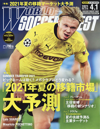 WORLD SOCCER DIGEST（ワールドサッカーダイジェスト） 4/1号 (発売日2021年03月18日)