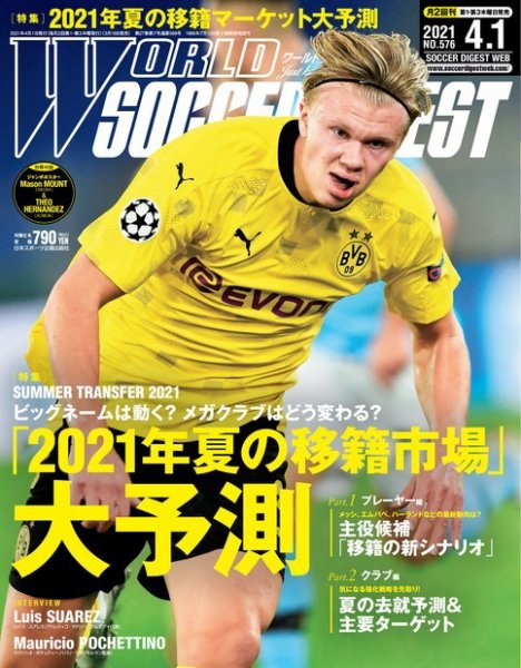 WORLD SOCCER DIGEST（ワールドサッカーダイジェスト） 4/1号 (発売日2021年03月18日) 表紙