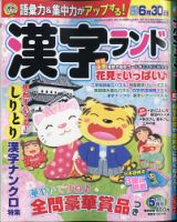 漢字ランド 2021年5月号 表紙