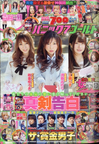 パニック７ゴールド 2021年5月号 (発売日2021年03月17日) 表紙