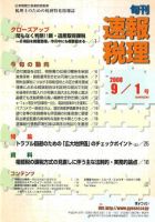 旬刊　速報税理 08年9月1日号 表紙