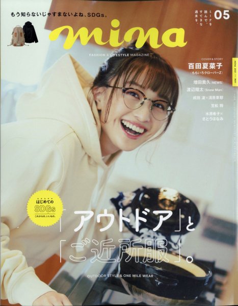mina（ミーナ） 2021年5月号 (発売日2021年03月19日) 表紙