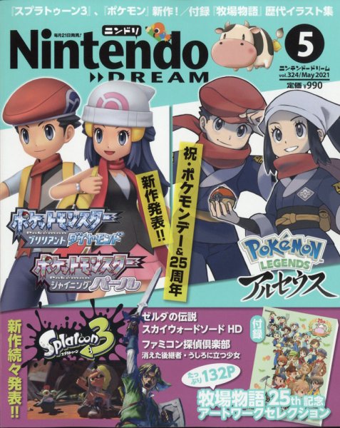 Nintendo DREAM（ニンテンドードリーム） 2021年5月号 (発売日2021年03月19日) 表紙
