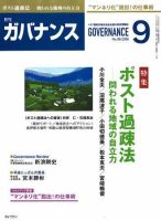 月刊　ガバナンス 2008年9月号 表紙