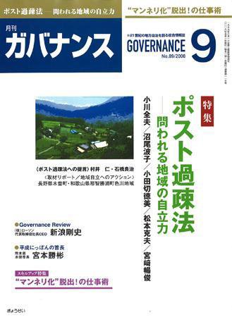 月刊　ガバナンス 2008年9月号 (発売日2008年08月28日) 表紙