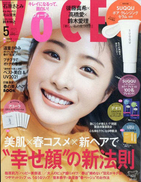 VOCE（ヴォーチェ） 2021年5月号 (発売日2021年03月22日) 表紙