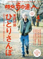 散歩の達人 表紙