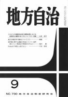 月刊　地方自治 2008年9月号 表紙