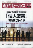 近代セールス 3月15日号 表紙