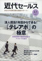 近代セールス 4月1日号 表紙
