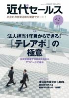 近代セールス 4月1日号 表紙