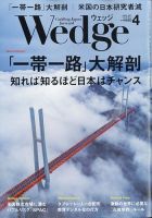 Wedge（ウェッジ） 2021年4月号 表紙