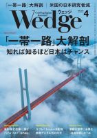 Wedge（ウェッジ） 2021年4月号 (発売日2021年03月19日) 表紙