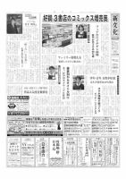 新文化 3360号 表紙