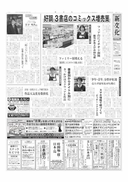 新文化 3360号 (発売日2021年03月18日) 表紙
