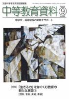 月刊中等教育資料 2008年9月号 表紙